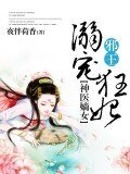 《神医嫡女:邪王溺宠狂妃》