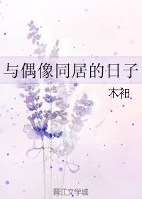 （朱一龙同人）与偶像同居的日子
