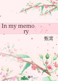 In my memory
